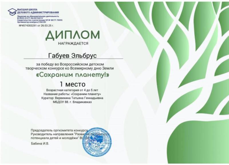 Диплом