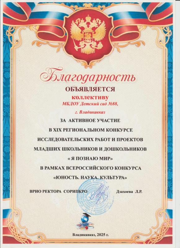 Благодарность
