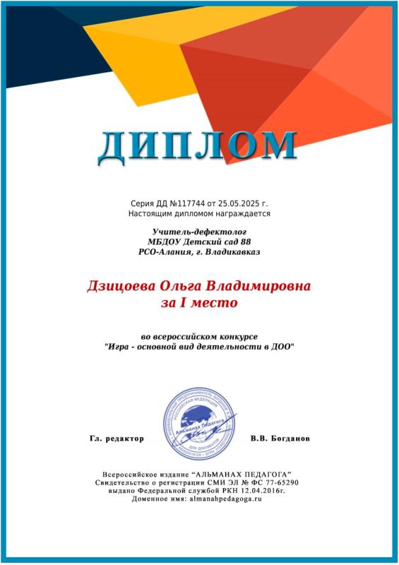 Диплом