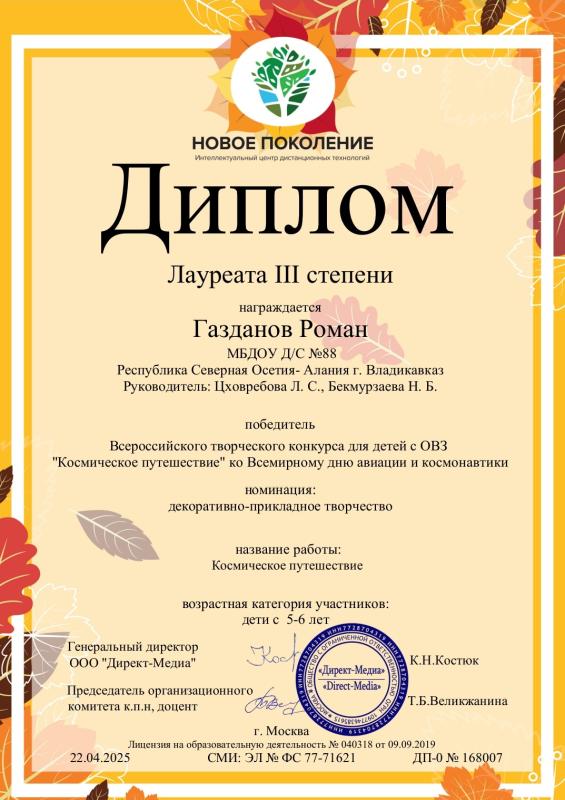 Диплом